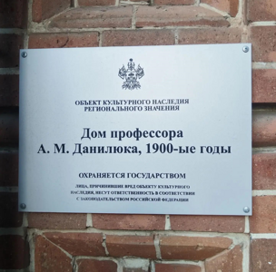 Дом Данилюка табл